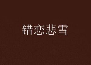 天凉如何发面游戏画面
